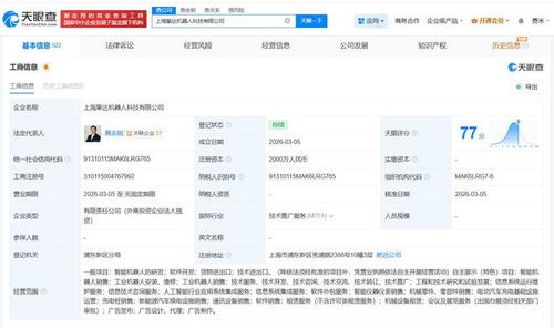 摯達(dá)科技投資設(shè)立機(jī)器人子公司，注冊(cè)資本2000萬(wàn)承襲技術(shù)資咨詢業(yè)務(wù)