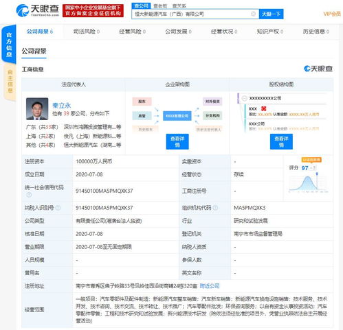 恒大新能源汽車成立兩家新公司，注冊(cè)資本總計(jì)15億元，深耕信息技術(shù)咨詢服務(wù)